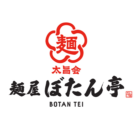 麺屋ぼたん亭